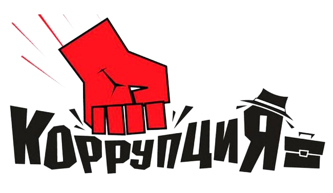 Независимые эксперты по проведению антикоррупционной экспертизы в Москве 